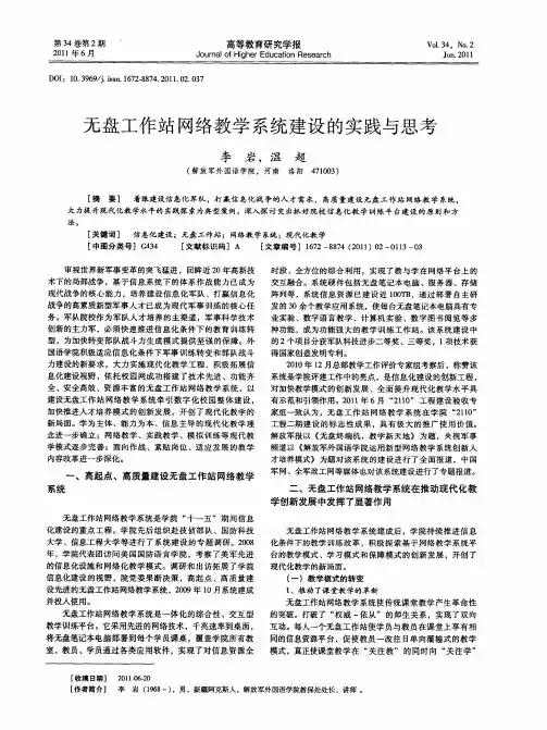 无盘工作站网络教学系统建设的实践与思考