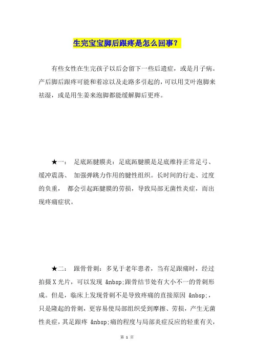 生完宝宝脚后跟疼是怎么回事？