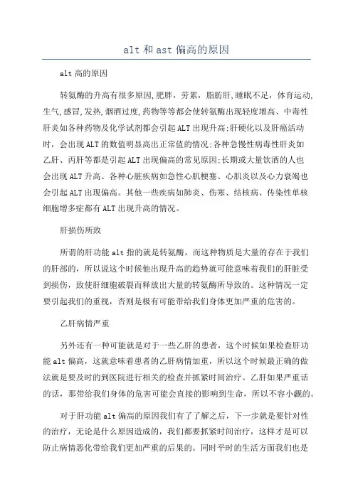 alt和ast偏高的原因