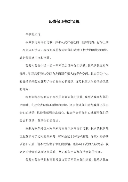 认错保证书对父母