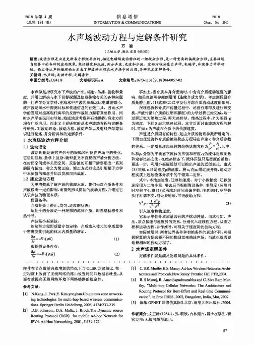 水声场波动方程与定解条件研究