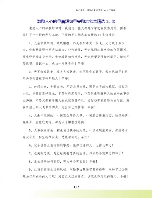 激励人心的早晨短句早安励志名言精选15条
