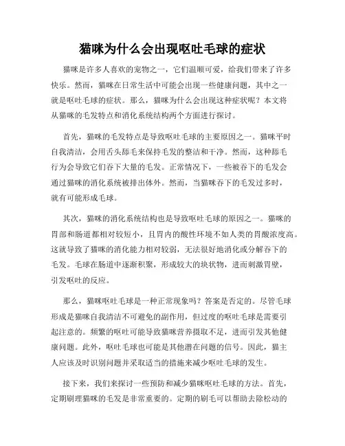 猫咪为什么会出现呕吐毛球的症状