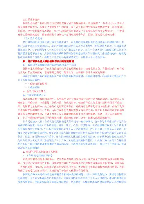 公务员论文