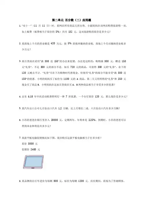 第二单元 百分数(二)应用题(试题)-六年级下册数学人教版