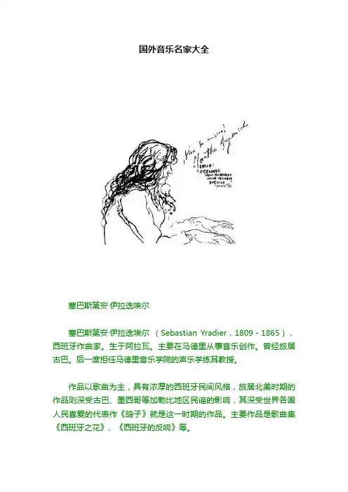 国外音乐名家大全