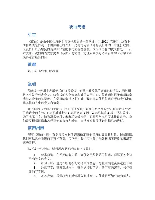 夜曲简谱_精品文档