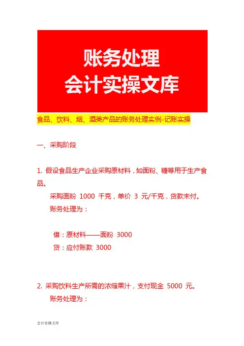食品、饮料、烟、酒类产品的账务处理实例-记账实操