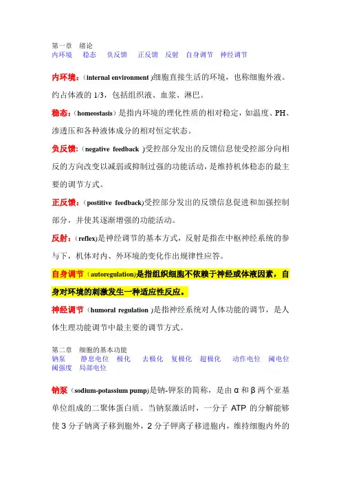 第八版生理学名词解释--期末考试