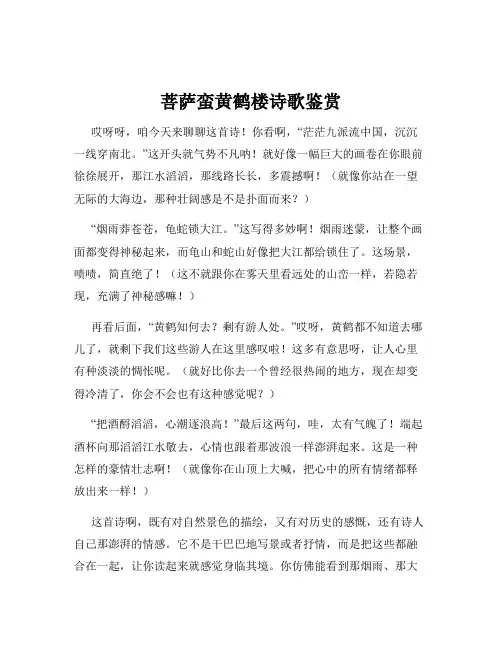 菩萨蛮黄鹤楼诗歌鉴赏