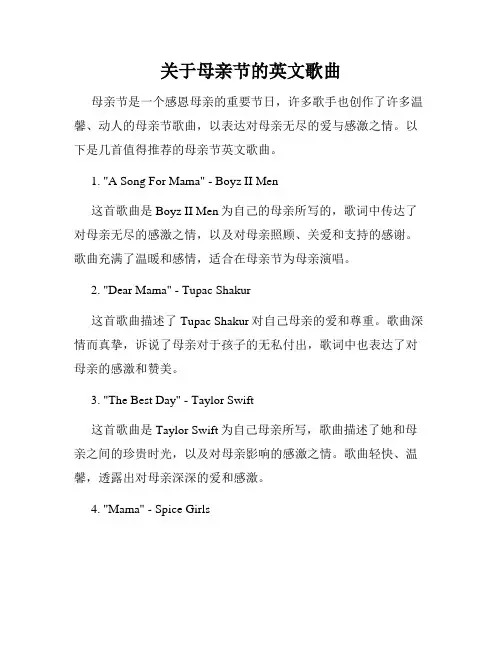 关于母亲节的英文歌曲