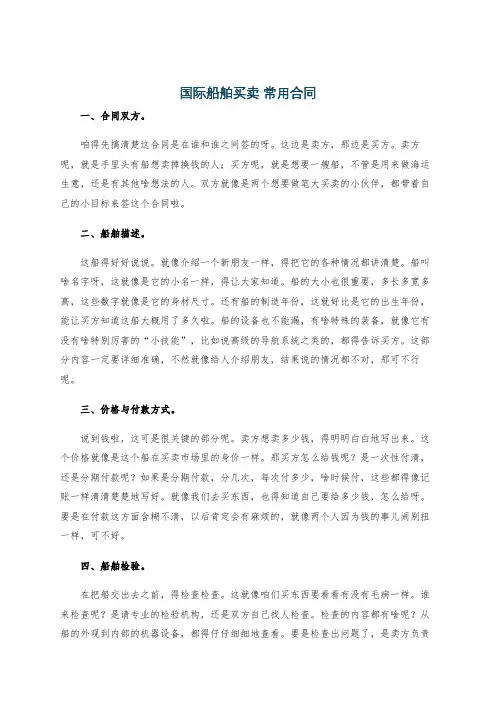 国际船舶买卖 常用合同