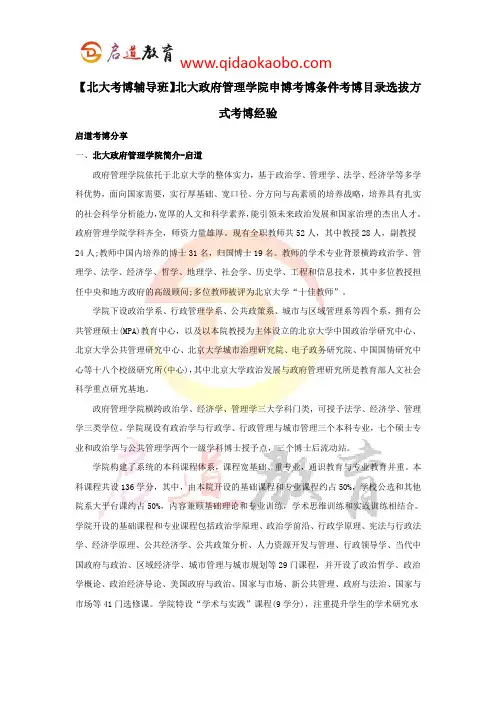 【北大考博辅导班】北大政府管理学院申博考博条件考博目录选拔方式考博经验