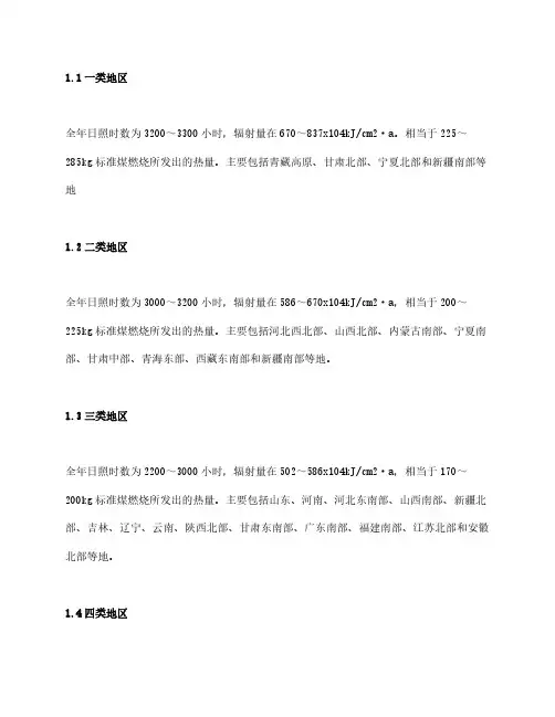 光伏电站发电量计算及故障解析