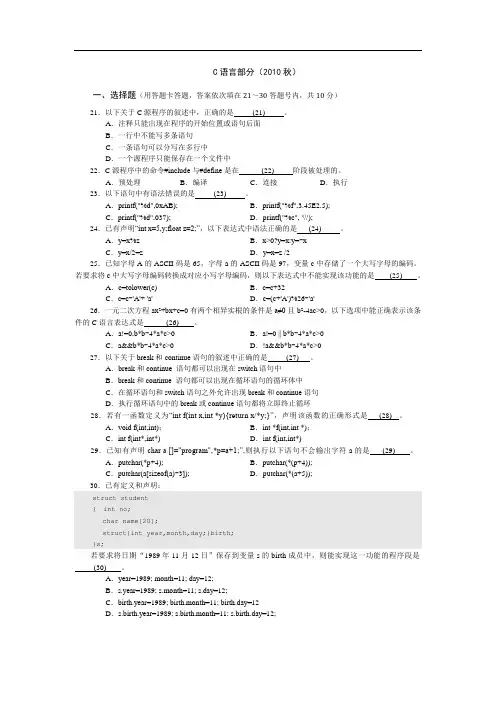 计算机二级 C语言部分