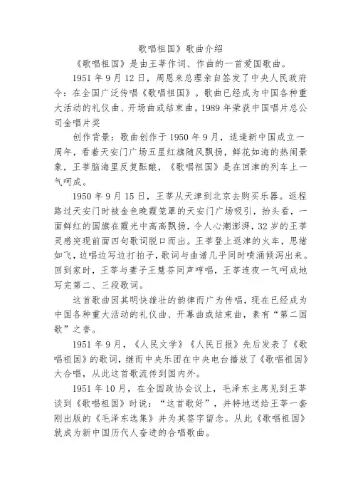 《歌唱祖国》歌曲介绍