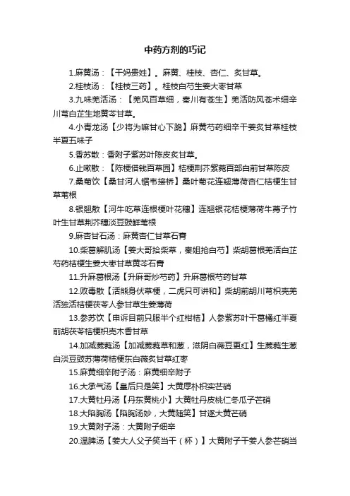 中药方剂的巧记