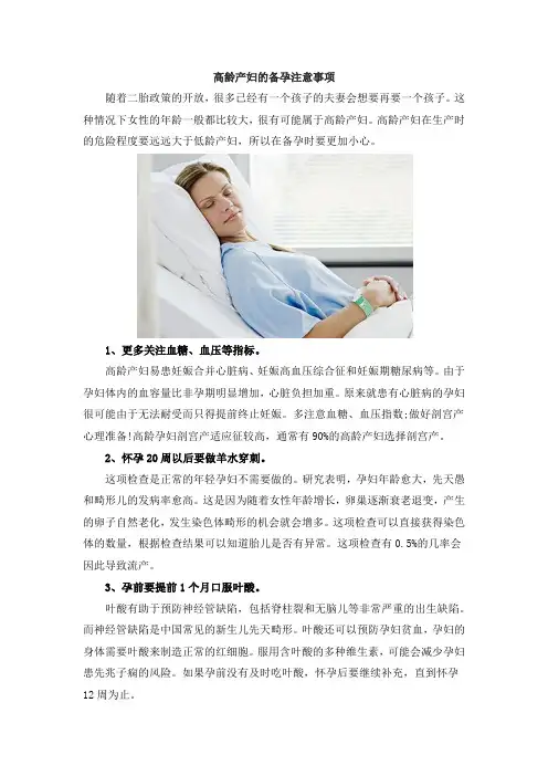 高龄产妇的备孕注意事项