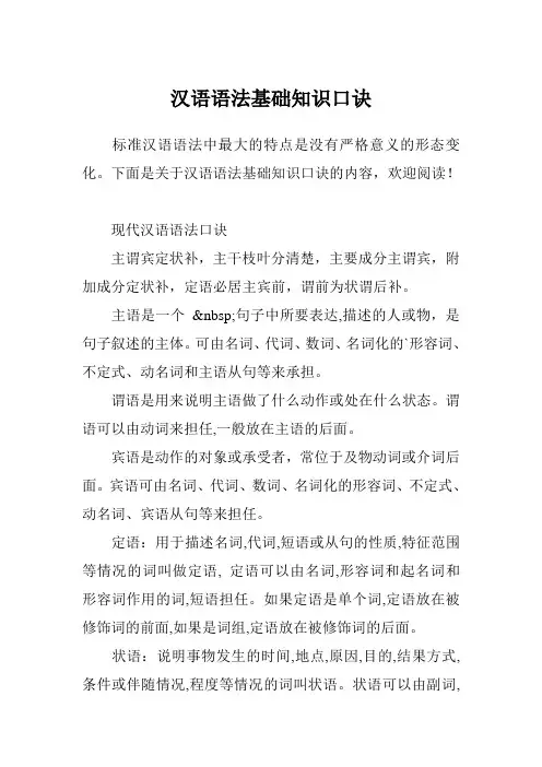 汉语语法基础知识口诀