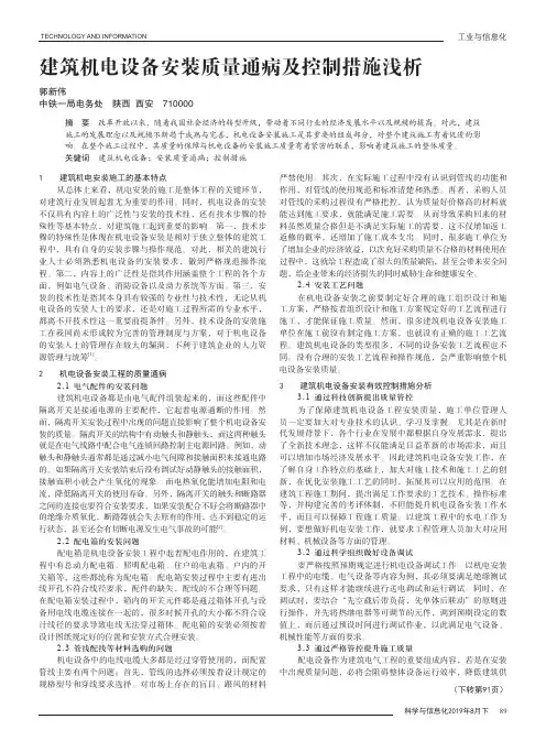 建筑机电设备安装质量通病及控制措施浅析
