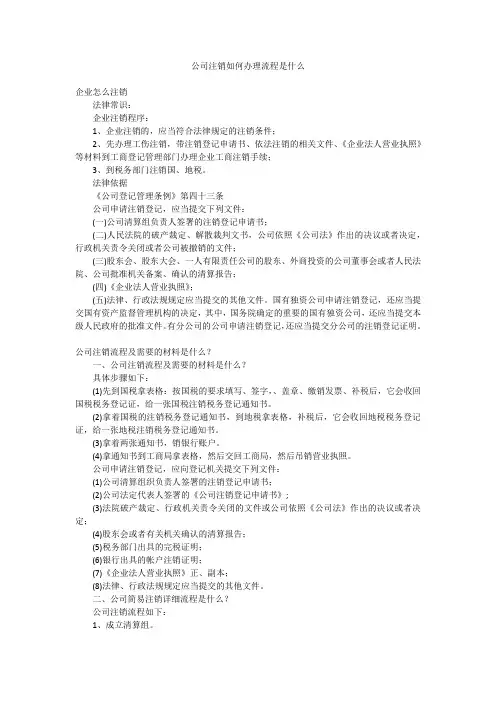 公司注销如何办理流程是什么