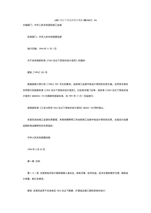 10kV及以下变电所设计规范