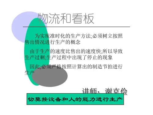 物流培训教材