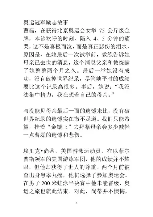 奥运冠军励志故事