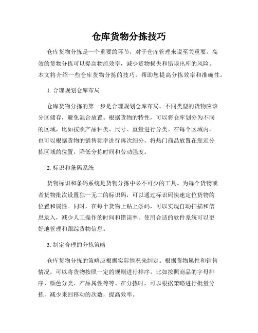 仓库货物分拣技巧