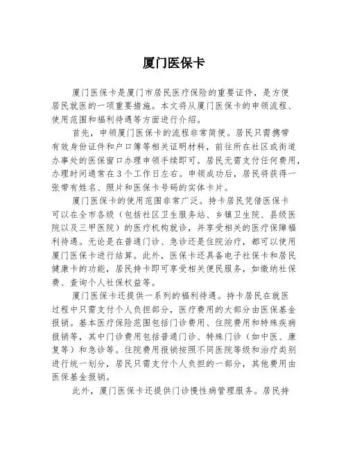 厦门医保卡