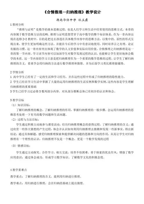 高中数学新人教版A版精品教案《2.1.1 合情推理》