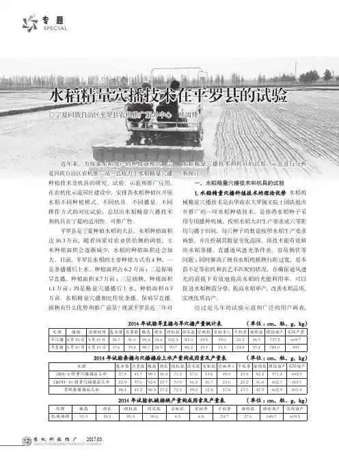 水稻精量穴播技术在平罗县的试验