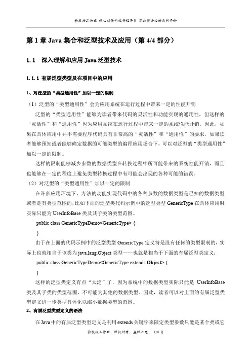 J2EE课程设计《技术应用指导》——第1章 Java集合和泛型技术及应用(第4部分)