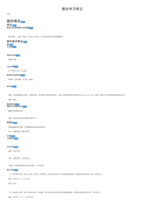 图论学习笔记