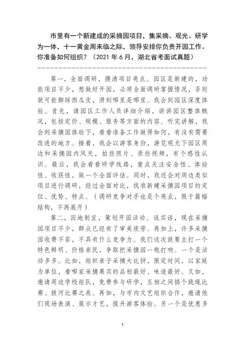 公务员面试真题-组织商业活动