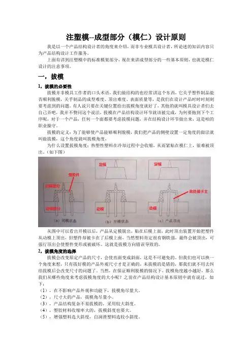 注塑模成型部分(模仁)设计原则