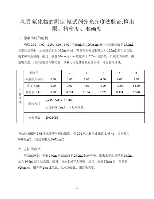 氟化物测定的检出限535