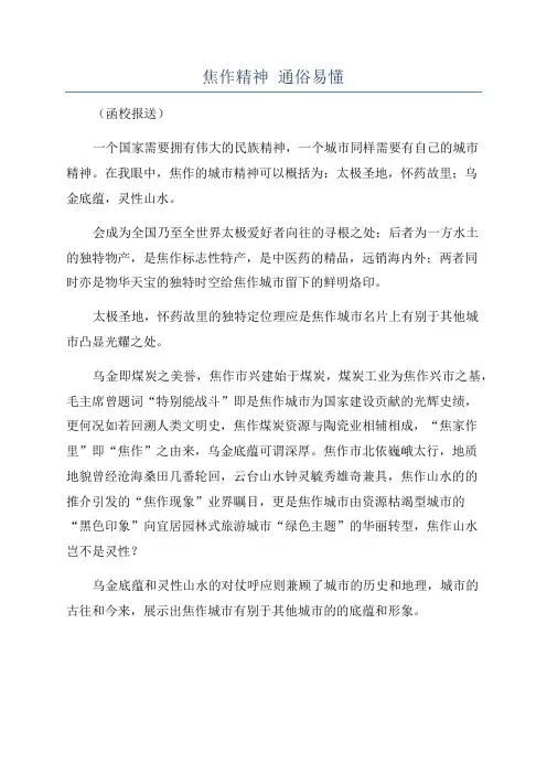 焦作精神 通俗易懂