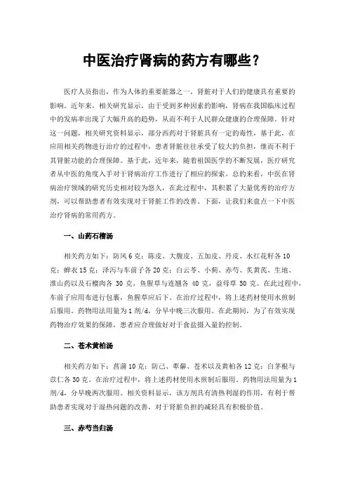 中医治疗肾病的药方有哪些？