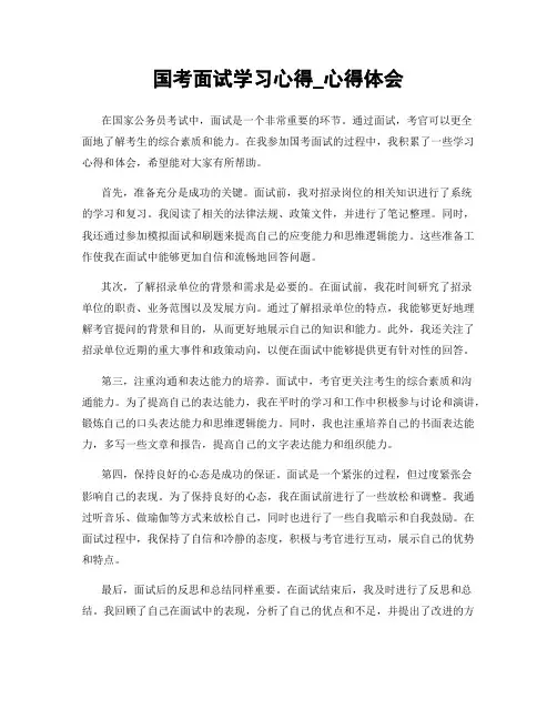 国考面试学习心得_心得体会