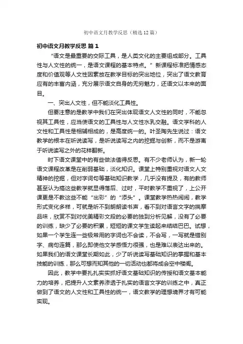 初中语文月教学反思（精选12篇）
