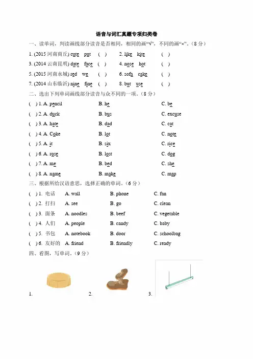 PEP人教版四年级英语上册《语音与词汇真题专项归类卷》(附答案)