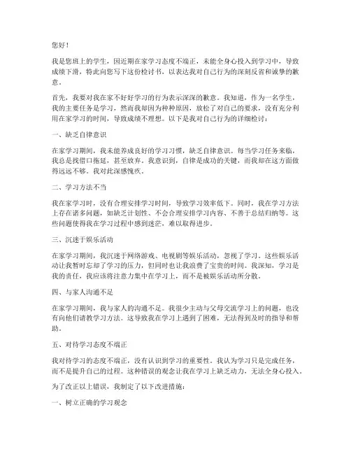 在家不好好学习检讨书