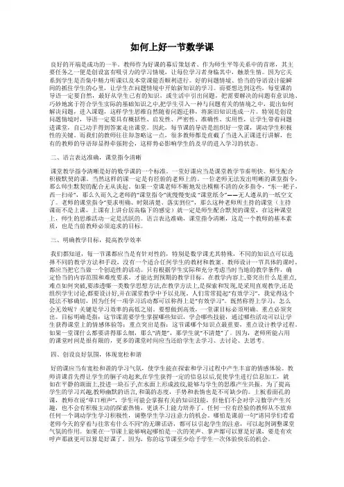 如何上好一节数学课