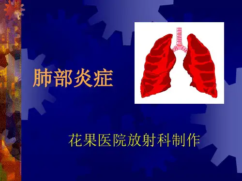 肺部炎症影像学诊断