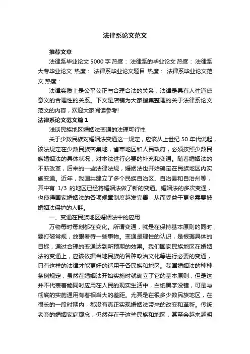 法律系论文范文