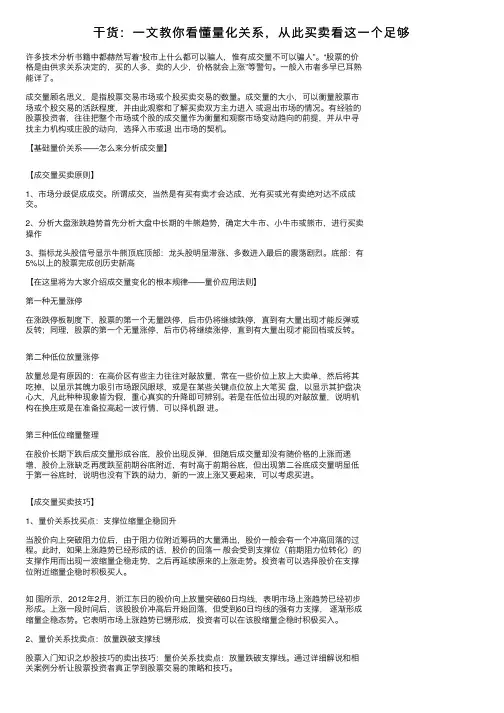 干货：一文教你看懂量化关系，从此买卖看这一个足够