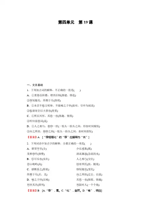 2019-2020学年粤教版语文必修2课时作业：第19课兰亭集序 Word版含解析