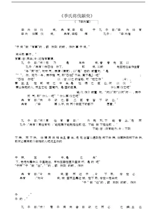 季氏将伐颛臾原文与翻译.docx
