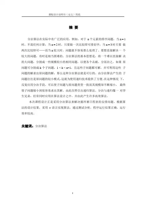 分支算法循环赛日程表课程设计